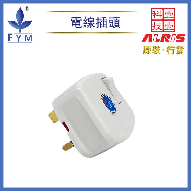 White Small Switched Rewireable DIY 13A Power Plug 3-Pin 220V Power Adapter impact 9213-S