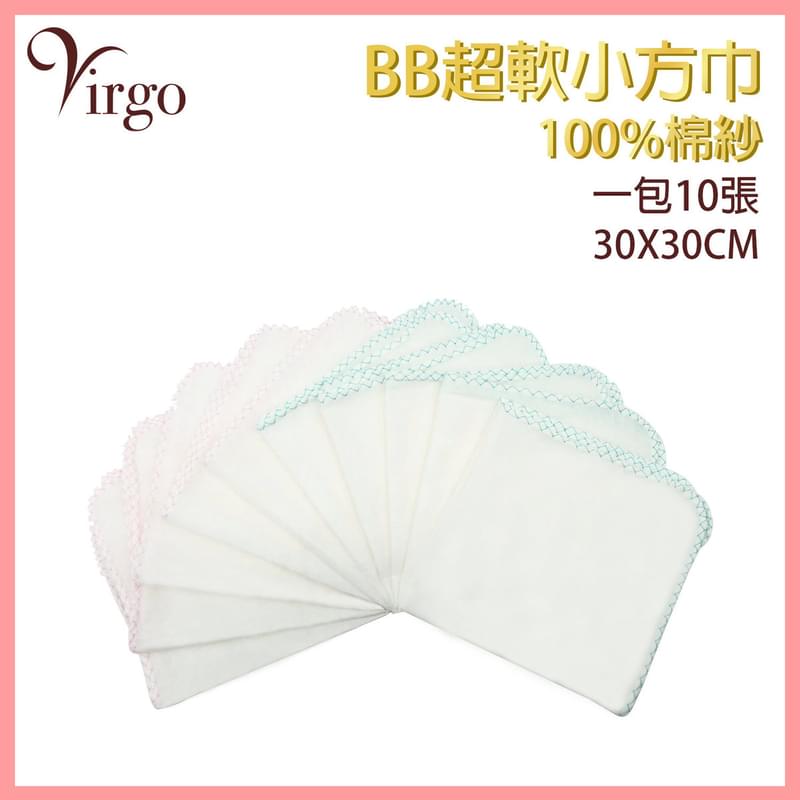 BB100%純棉紗巾，方巾 餵奶巾 棉巾 紗巾 毛巾 面巾 BB用品 嬰兒用品(VBB-TOWEL-30CM-10)