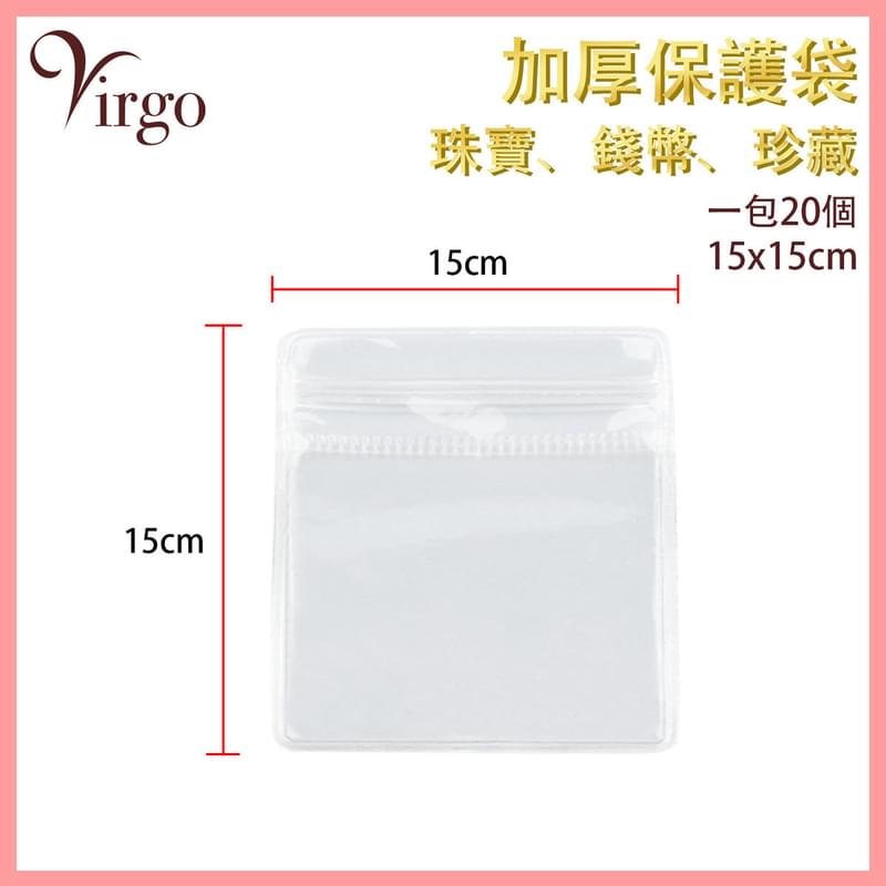 15x15CM Thickened protective bag, jewelry bag, coin bag (VHOME-PROBAG-1515)