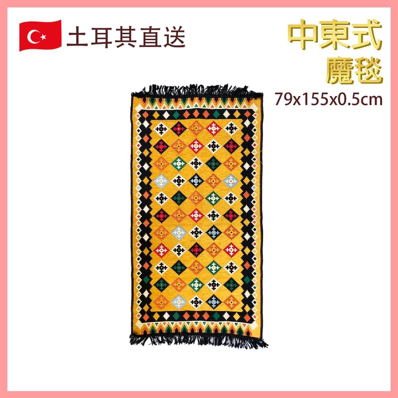 (149)黃色土耳其傳統文化工藝聚酯纖維棉線地毯80X155，地墊 毛墊 特式毯 防滑毯 棉織物料 吉祥圖案 特式品味 時尚擺設佈置 (VTR-CARPET-YELLOW-80155149)
