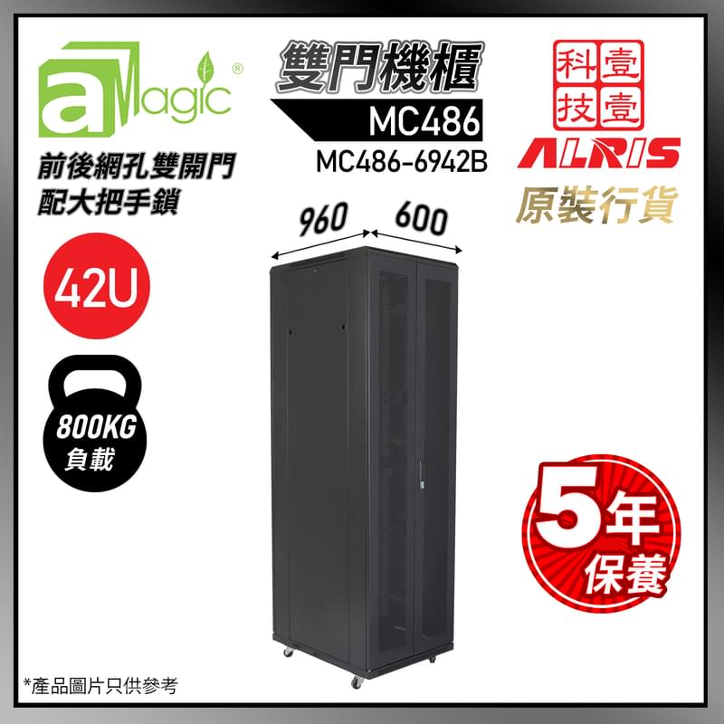 黑色42U雙開網門網絡機櫃W600 X D960 X H2045mm 1-Fixed Shelf 4-Fan 50-Screw L形支柱486mm特寬內籠  數據伺服器機櫃 MC486-6942B