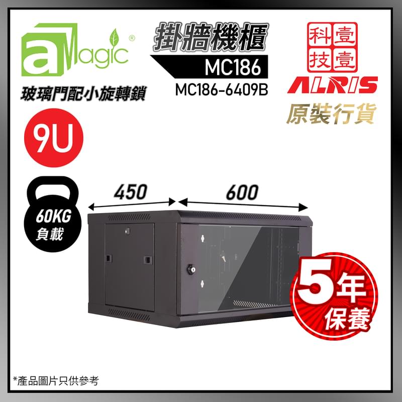 黑色9U掛牆網絡機櫃W600 X D450 X H510mm 0-Fixed Shelf 0-Fan 20-Screw 19inch標準內籠  數據伺服器機櫃 MC186-6409B