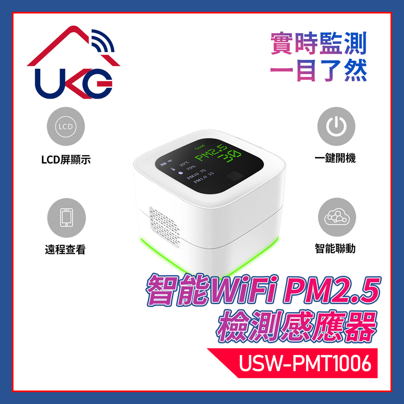 智能WiFi懸浮微粒5合1檢測儀(PM1+PM2.5+PM10+T+H) 智能檢測各類氣味懸浮粒仔溫度濕度多合一具自動警報監測器 USW-PMT1006