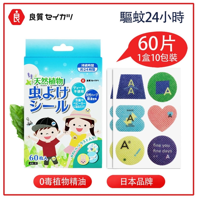 Boy style 60 stickers Japanese brand 24 hours long-lasting mosquito repellent (LR-PATCH-BOY)