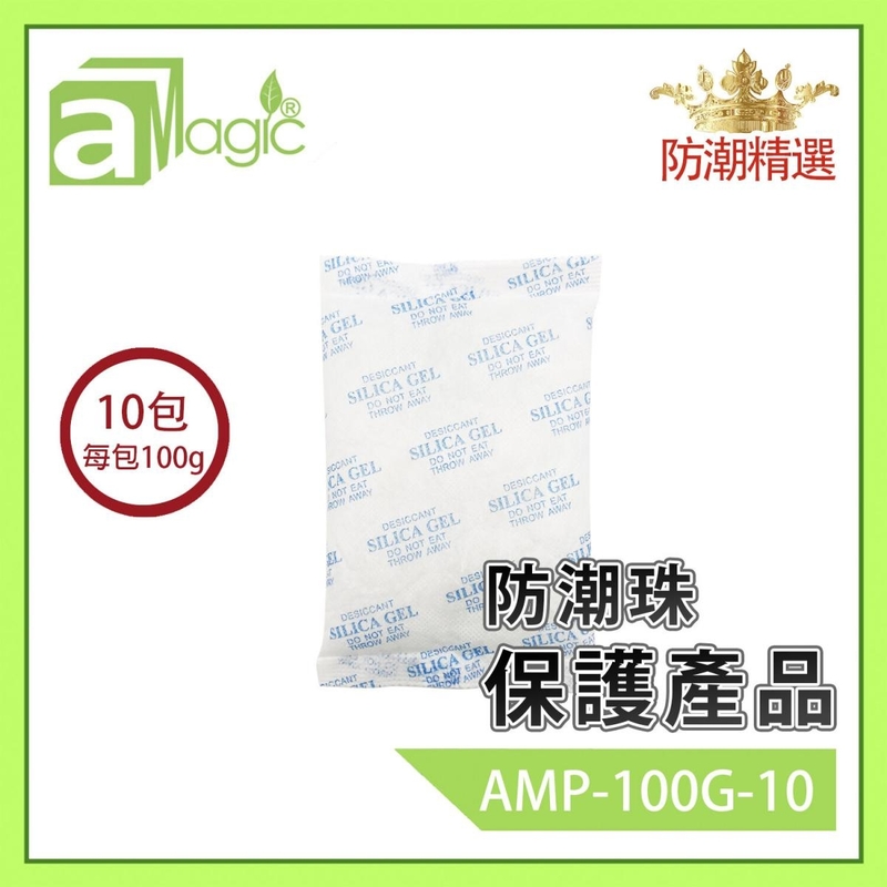 10 packs of 100g moisture-proof beads, mildew-proof, desiccant, environmental protection (AMP-100G-10)