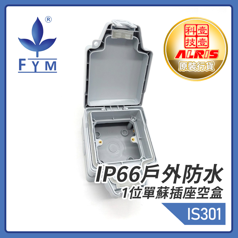 IP66 WeatherProof 1-Gang Empty Enclosures Single outdoor water protect One Gang outlet Box IS301