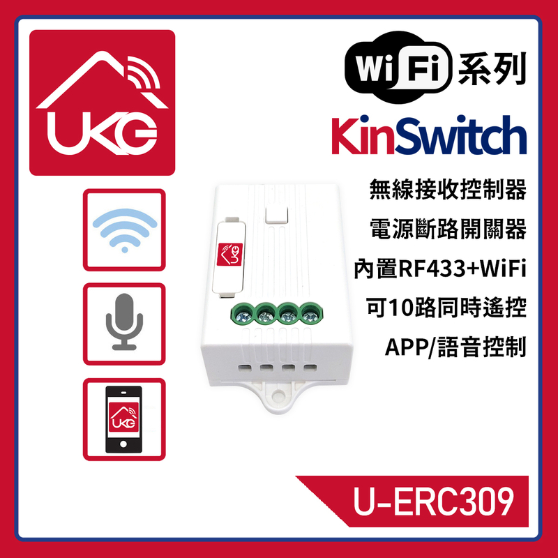 KinSwitch 1-Channel RF&WiFi Receiving Smart Controller -5A, Split Power Switch Receiver (U-ERC309)