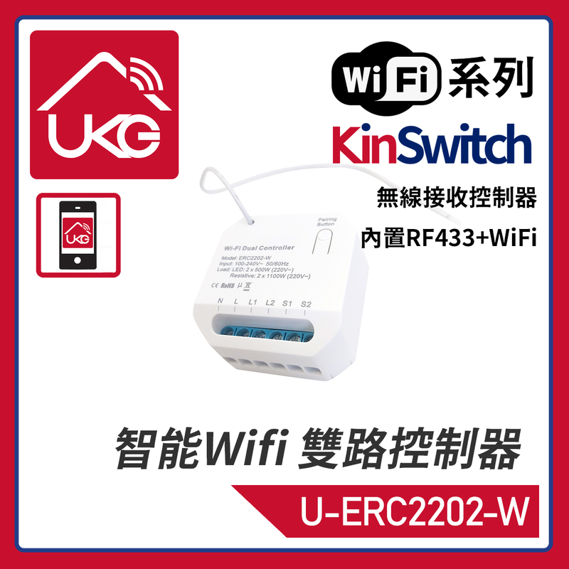 KinSwitch 2-Channel RF+WiFi+Traditional wired switch Smart Controller, hidden timer (U -ERC2202-W)
