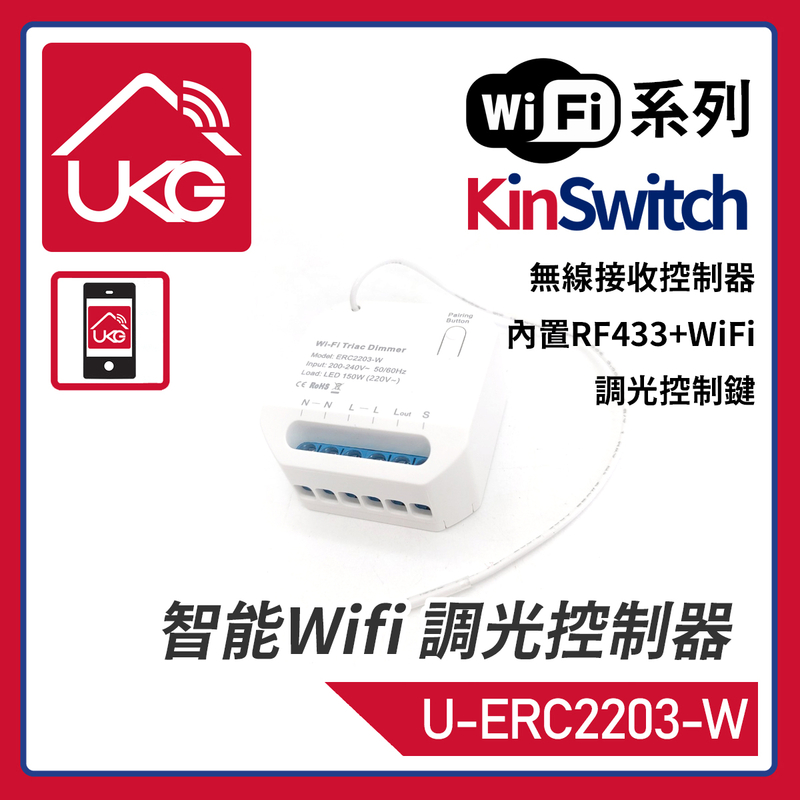 KinSwitch 1-Channel RF+WiFi+Traditional wired switch Smart Dimmer, hidden timer (U-ERC2203-W)