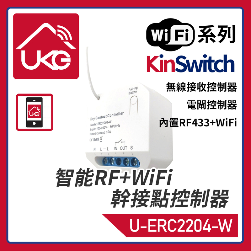 KinSwitch Smart RF+WiFi Electric Door 10A Dry contact controller, Remote APP Voice (U-ERC2204-W)