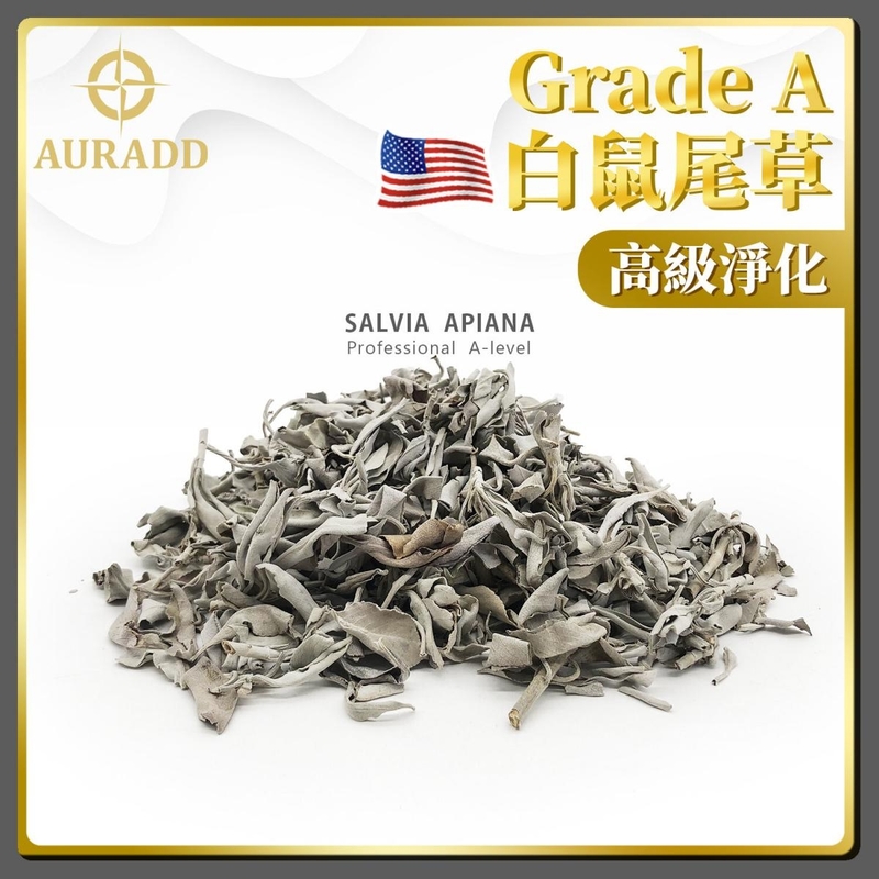 Grade A Professional grade loose sage(Salvia apiana) variety about ~50 grams (AD-SAGE-LS-50G)