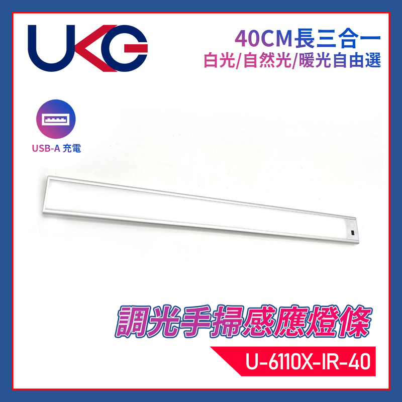 40CM 3in1 Cool/Neutral/Warm dimmable day/night USB IR Hand Sweep SENSOR LIGHT, Lamp (U-6110X-IR-40)