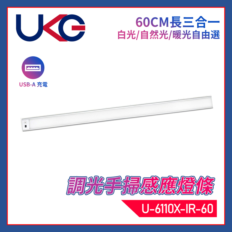 60CM 3in1 Cool/Neutral/Warm dimmable day/night USB IR Hand Sweep SENSOR LIGHT, Lamp (U-6110X-IR-60)