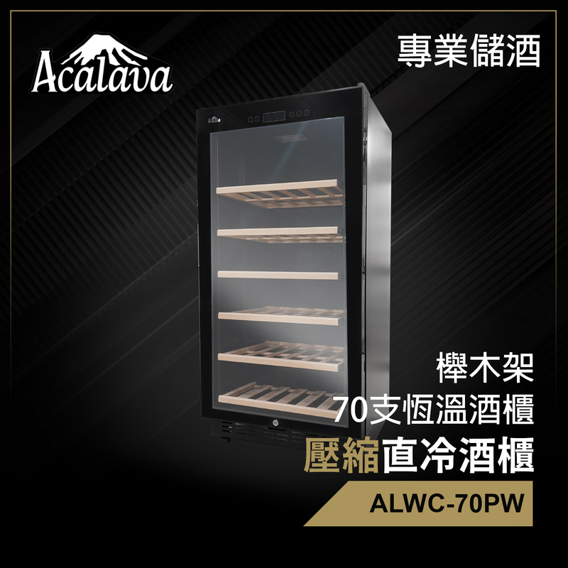 70 bottles(188L) constant temperature compressor wine cabinet wood frame wine cooler box ALWC-70PW
