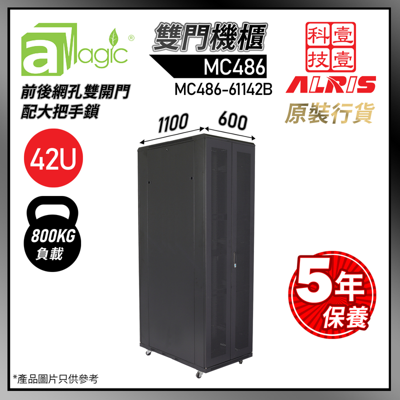 黑色42U雙開網門網絡機櫃W600 X D1100 X H2045mm 1-Fixed Shelf 4-Fan 50-Screw L形支柱486mm特寬內籠  數據伺服器機櫃 MC486-61142B