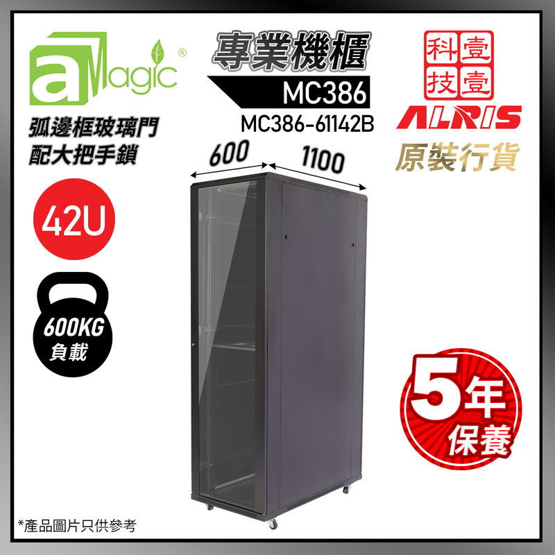 黑色42U專業網絡機櫃W600 X D1100 X H2045mm 1-Fixed Shelf 4-Fan 50-Screw L形支柱486mm特寬內籠  數據伺服器機櫃 MC386-61142B