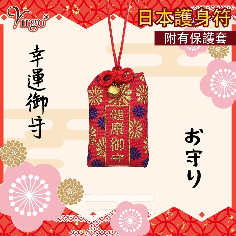 (10號款)日本御守護身符附有透明保護套 平安符 祈願祈福小布袋 布質裝飾品 除厄招福吉祥物 日本新年小飾品 好運香火袋 祝福幸運包VFS-OMAMORI-PC10