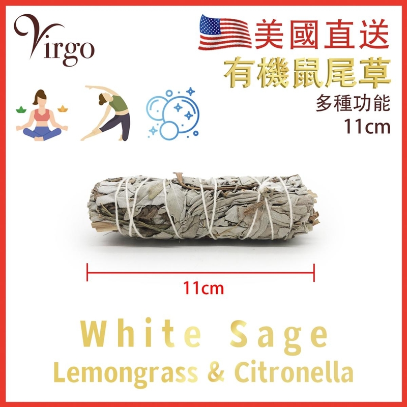 (11CM about 20g) American Organic White Sage,Lemongrass & Citronella Purify Stick V-SMUDGE-11CM-WSLGCN