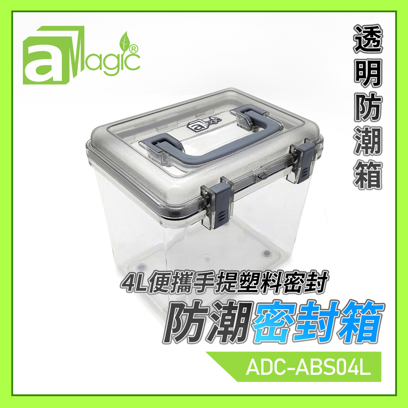 [HK BRAND] ~4L ABS Dehumidifying Dry Box Transparent box with Gray Handle Storage box ADC-ABS04L