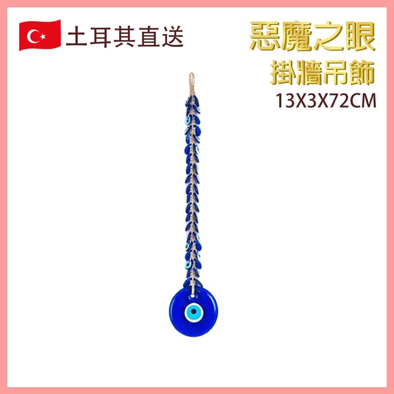 13X3X72cm Turkish Glass EVIL Eye Wall Hanging Ornament, Craft decoration (VTR-WALL-EVILEYE-1372)