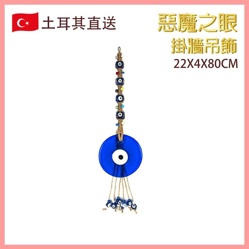22X4X80cm Turkish Glass EVIL Eye Wall Hanging Ornament, Craft decoration (VTR-WALL-EVILEYE-2280)